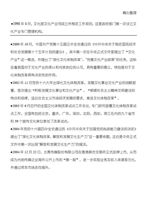 1998年-2010年中国文化产业大事记