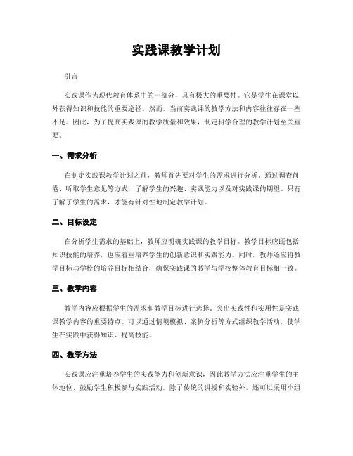 实践课教学计划