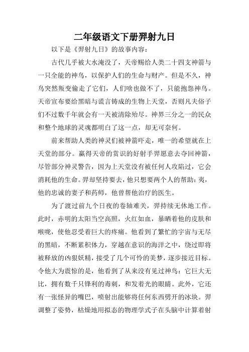 二年级语文下册羿射九日