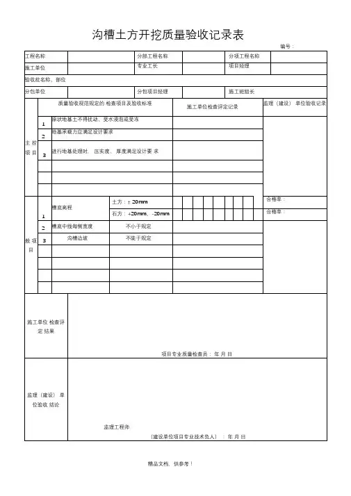 管道检验批全套