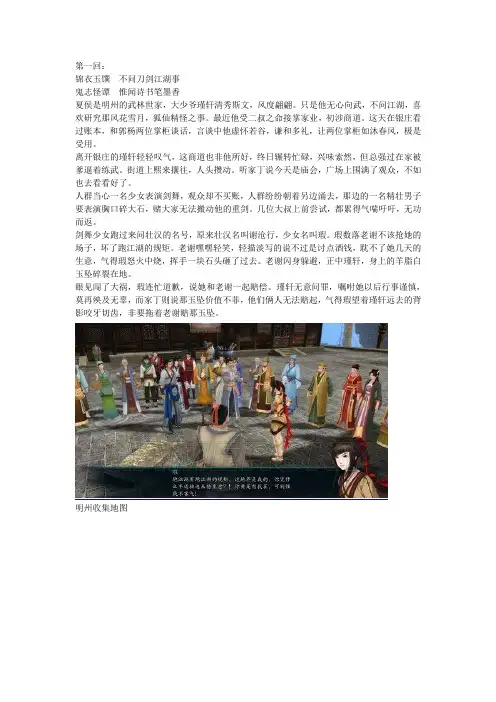 仙剑5前传攻略