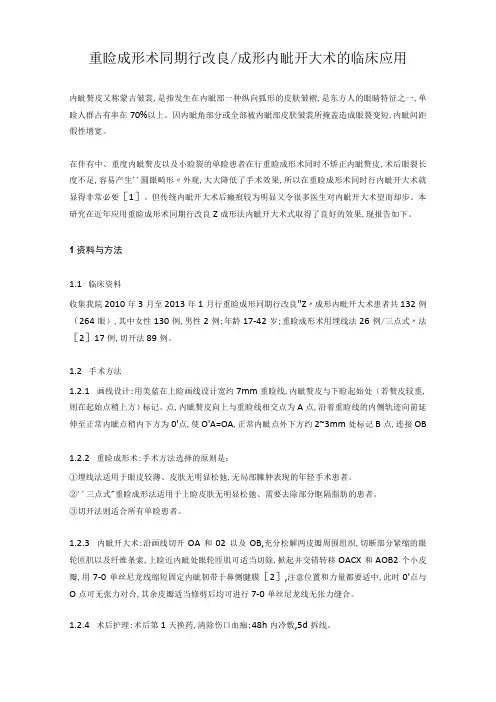 医美眼部整形重睑成形项目知识课件