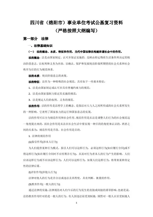 四川省事业单位考试复习资料