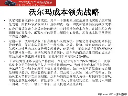 成本领先战略各案例(PDF 64页)