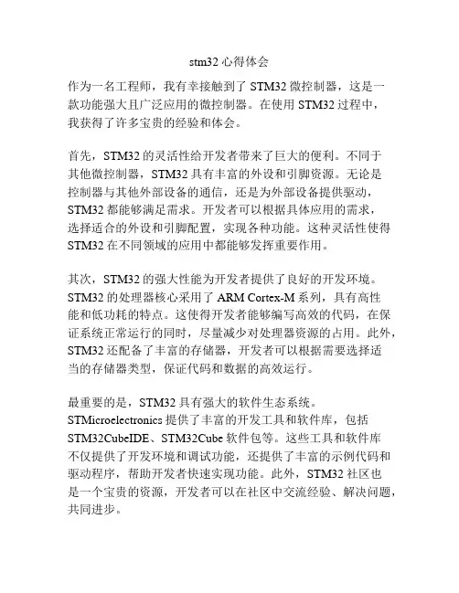 stm32心得体会