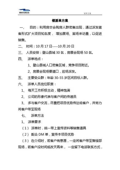 派单方案