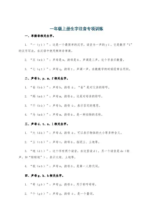 一年级上册生字注音专项训练