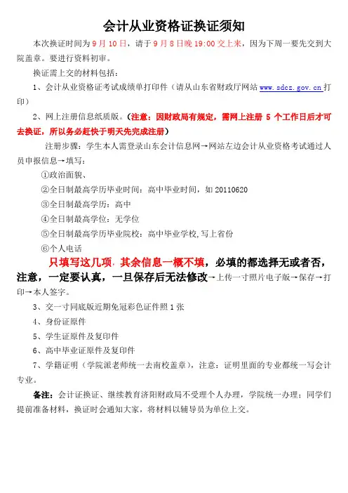 会计从业资格证换证须知