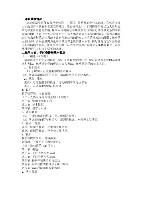 2023年专升本考试大纲 《运动解剖学》