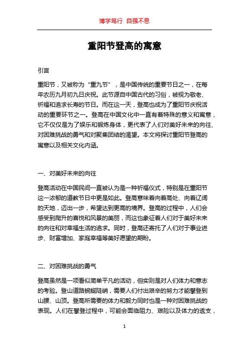 重阳节登高的寓意