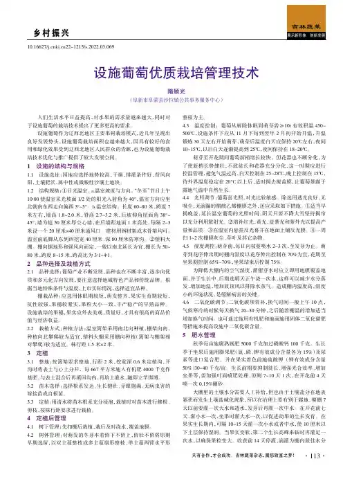 设施葡萄优质栽培管理技术