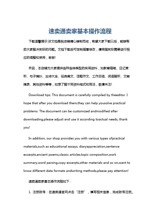速卖通卖家基本操作流程