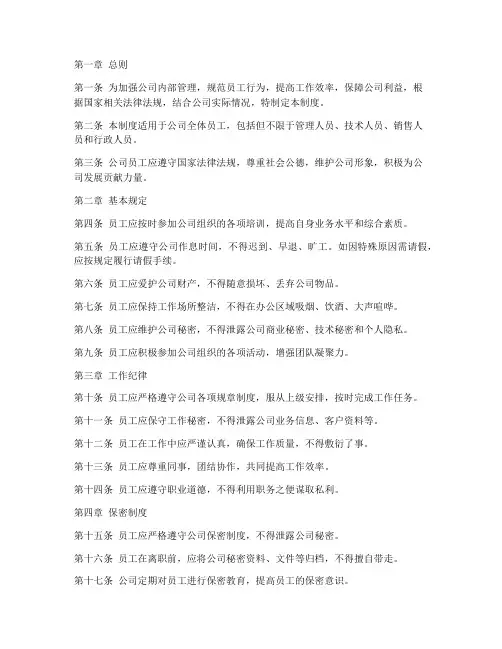医药公司员工规章管理制度