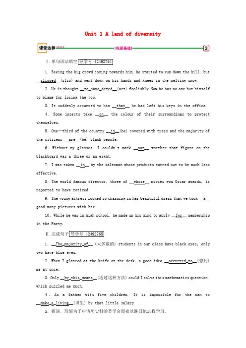 2018版高考英语大一轮复习 Unit 1 A land of diversity课堂达标 新人教版