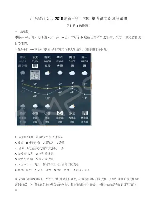 广东省汕头市2018届高三第一次模拟考试文综地理【解析】