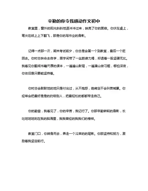 辛勤的你令我感动作文初中
