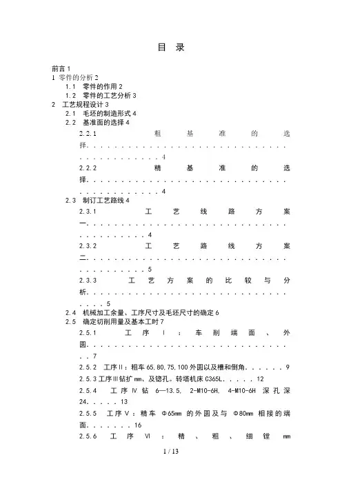 (毕业设计)“填料箱盖”零件的工艺规程及钻孔夹具设计 毕业设计