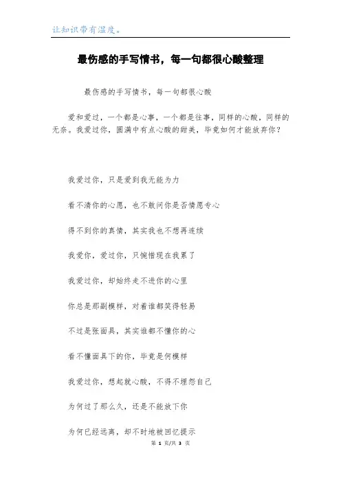 最伤感的手写情书,每一句都很心酸整理