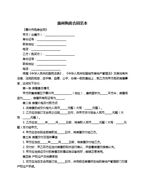 惠州购房合同范本