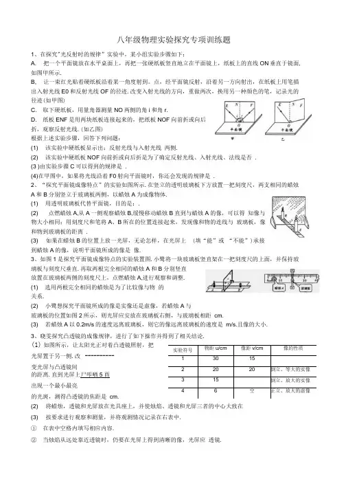 八年级上册物理实验探究专题.docx