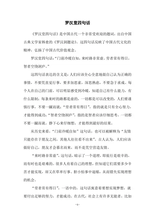 罗汉堂四句话