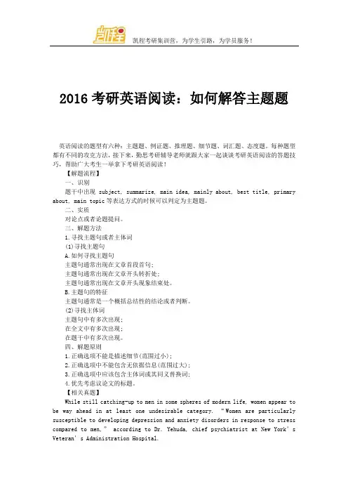 2016考研英语阅读：如何解答主题题
