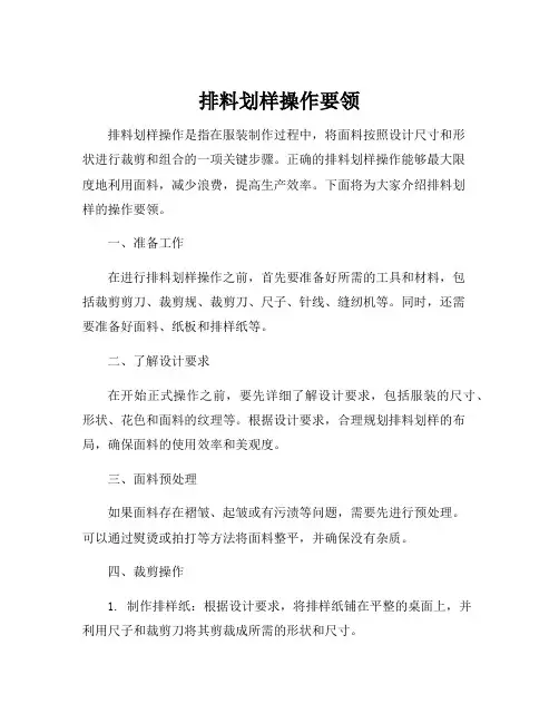 排料划样操作要领