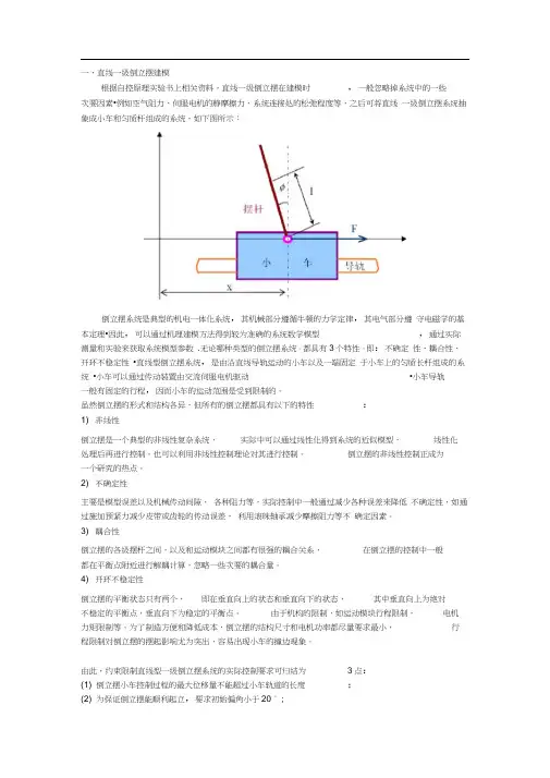 直线一级倒立摆建模