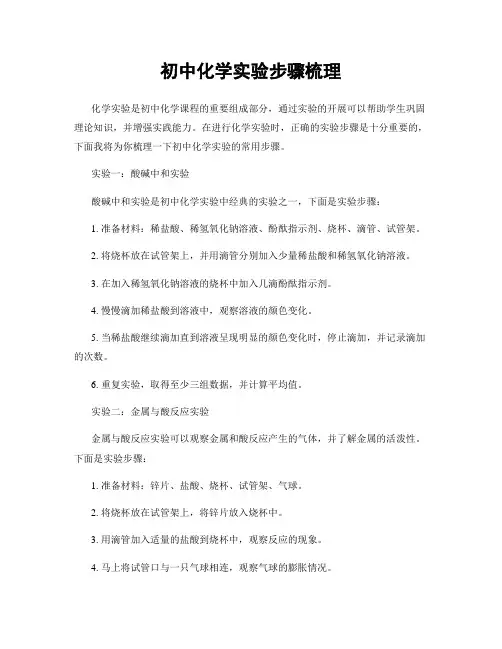 初中化学实验步骤梳理