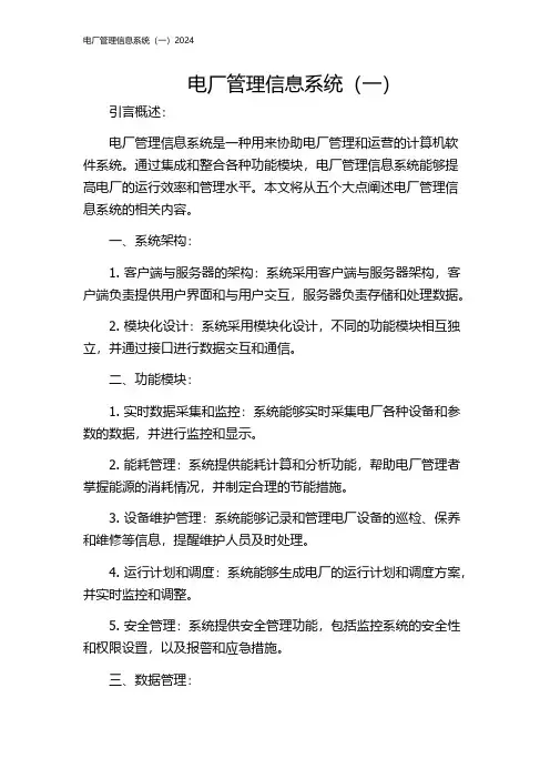 电厂管理信息系统(一)2024
