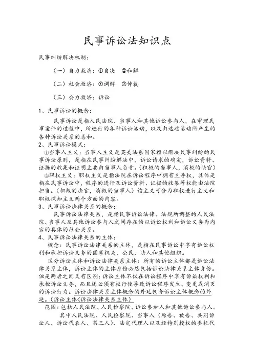 民诉考试知识点总结