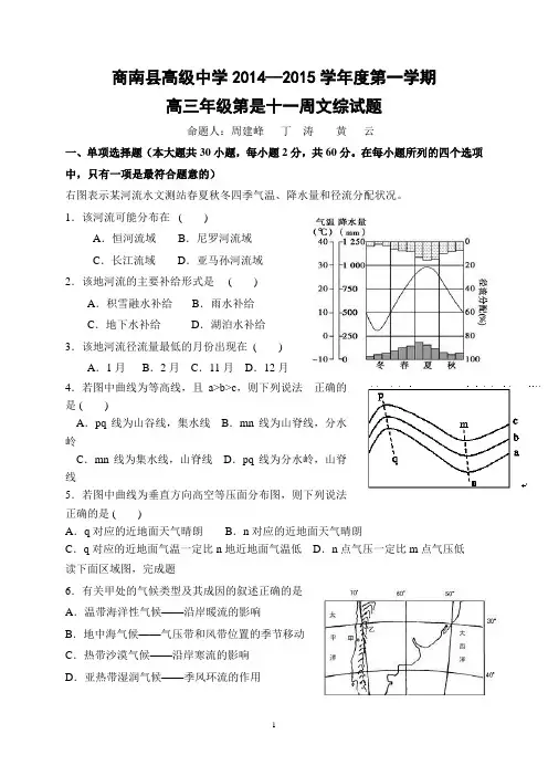 商南县高级中学高三年级第是十一周文综试题
