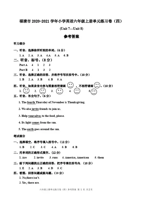 福清市2020—2021学年小学英语六年级上册单元练习卷(四) 参考答案