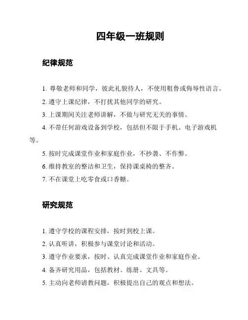 四年级一班规则