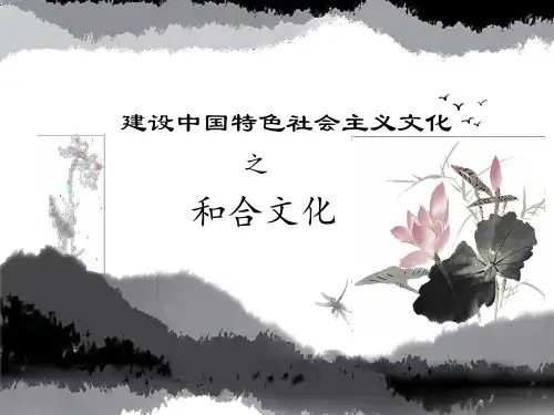 和合文化