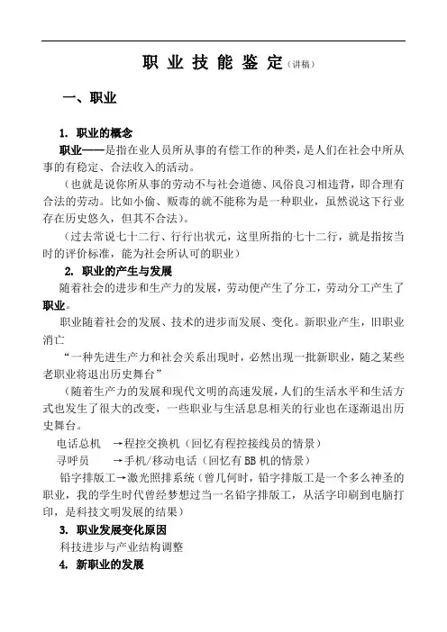 职业技能鉴定(讲稿)