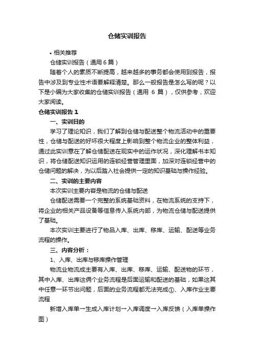 仓储实训报告