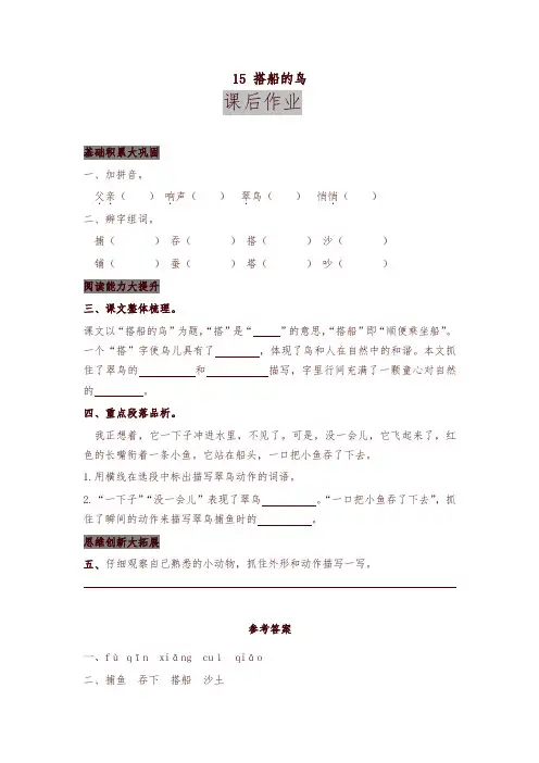 2019年人教部编版教材三年级语文上册15 搭船的鸟 课后作业及答案【名师版】