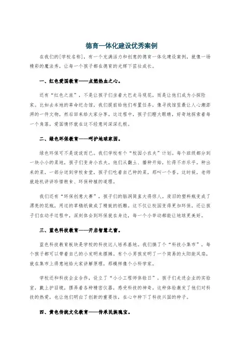 德育一体化建设优秀案例