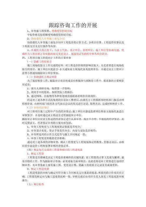 工程全过程跟踪审计实施方案