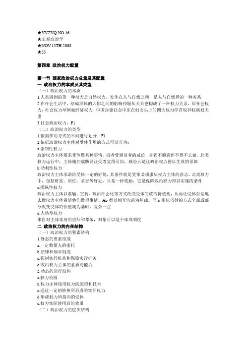 46第四章 政治权力配置