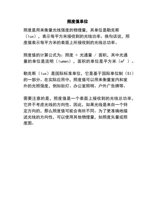 照度值单位