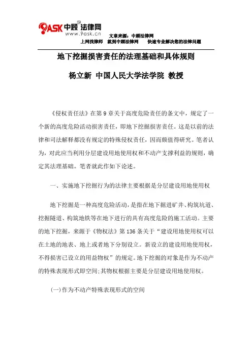 地下挖掘损害责任的法理基础和具体规则