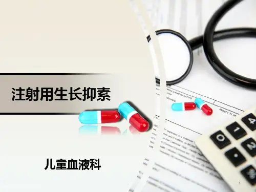 生长抑素简介及护理PPT课件