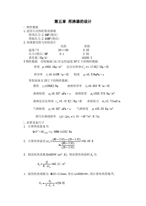 乙烯-乙烷再沸器
