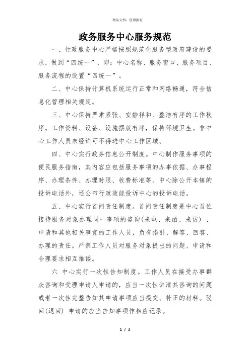 政务服务中心服务规范
