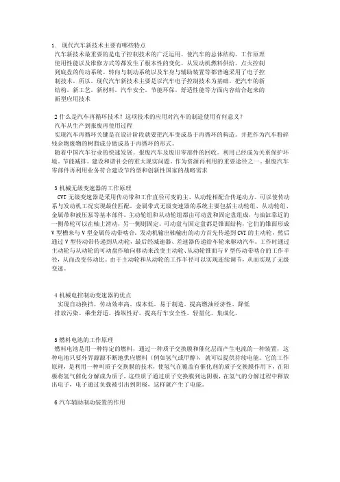 现代汽车新技术主要有哪些特点【最新】