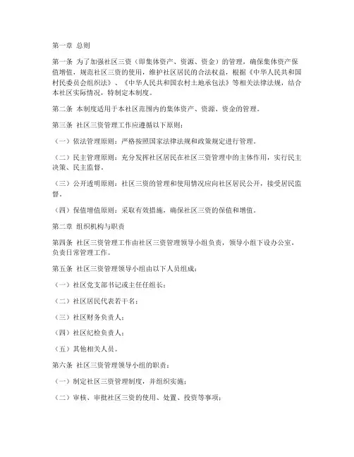 社区三资工作管理制度