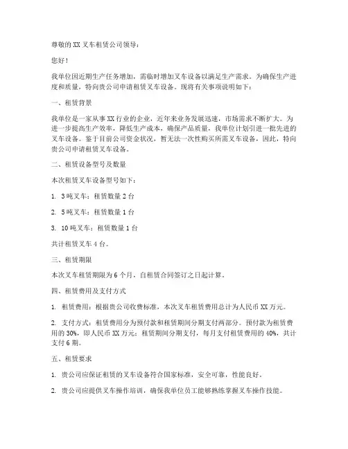 叉车租赁申请书
