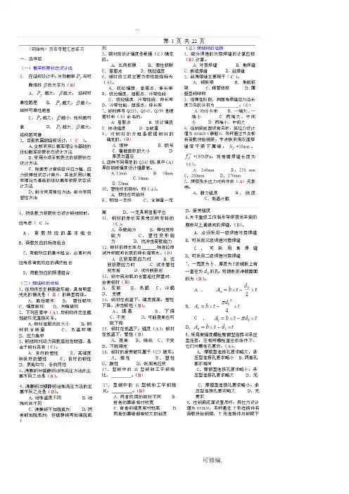 钢结构考试题及答案